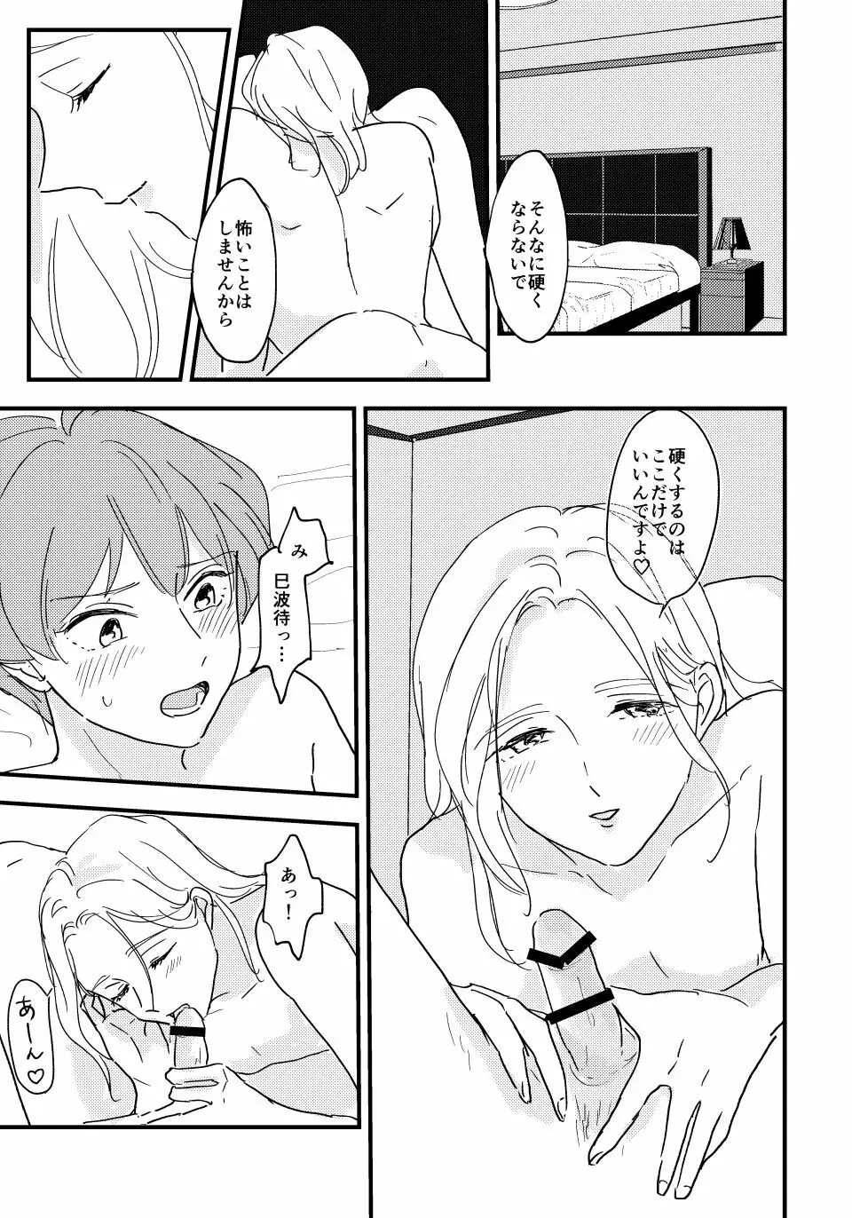 大人になったら Page.30