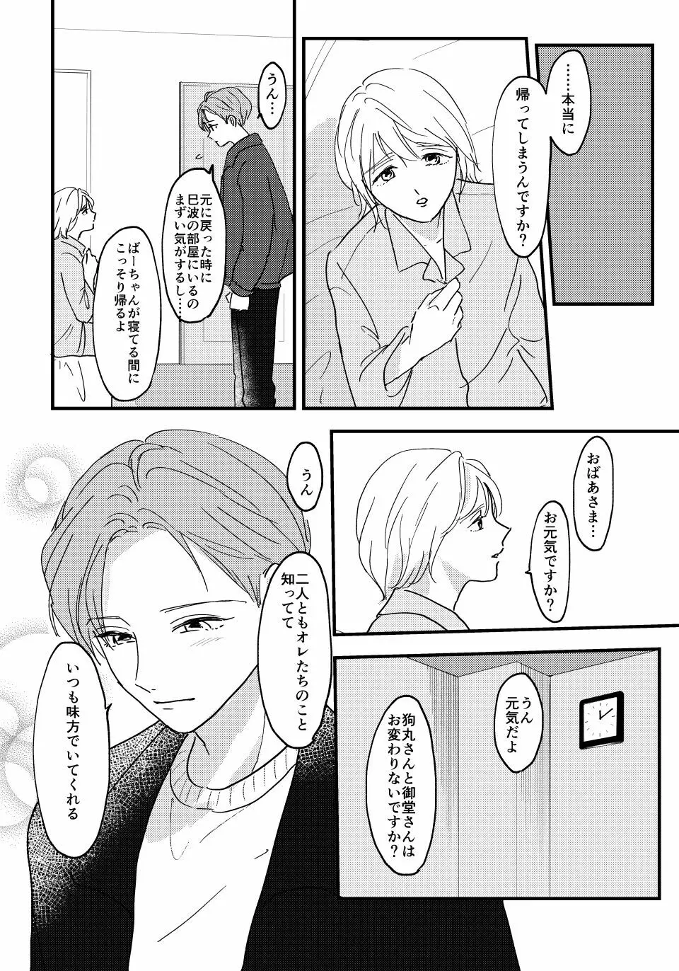 大人になったら Page.37