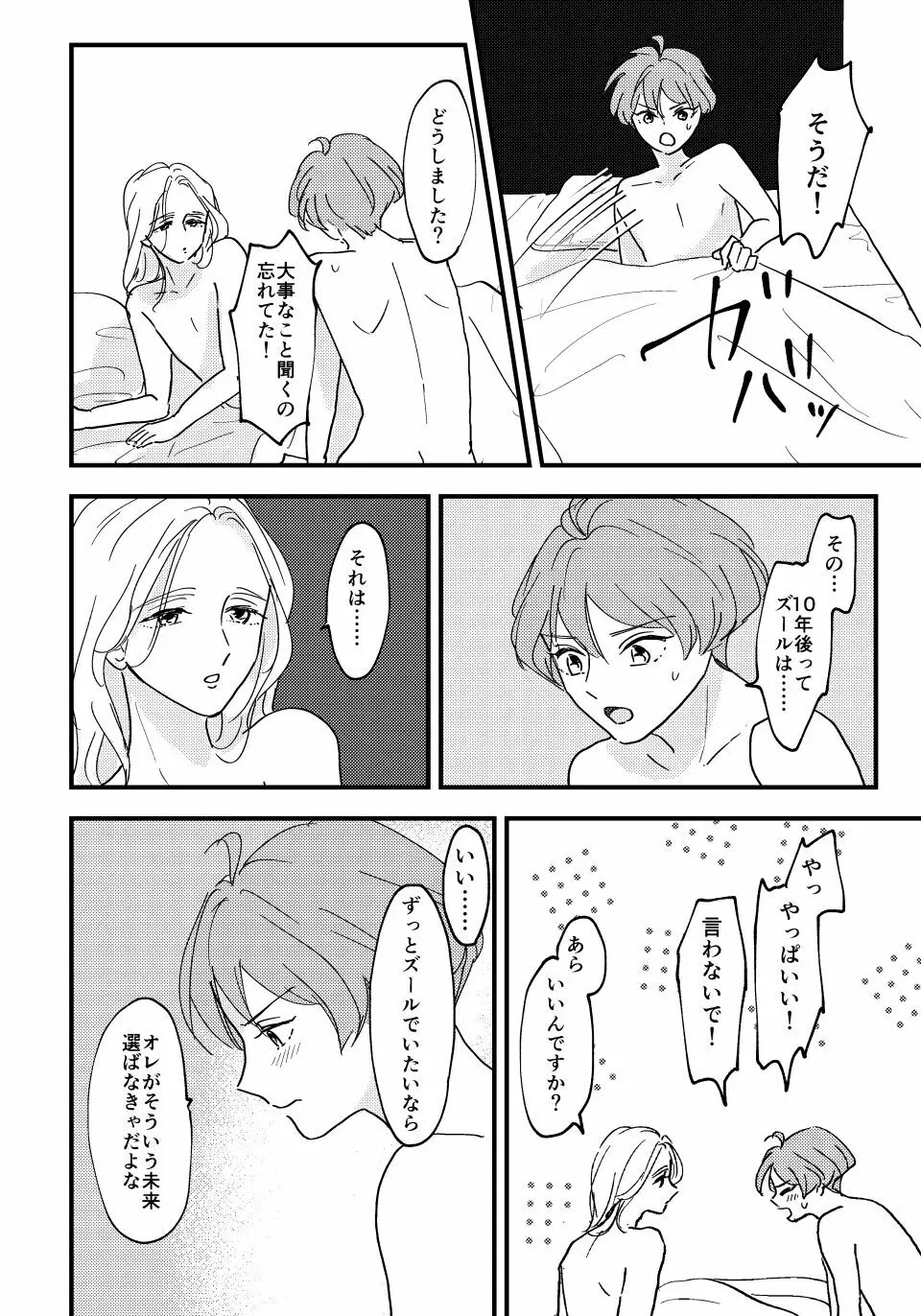 大人になったら Page.39