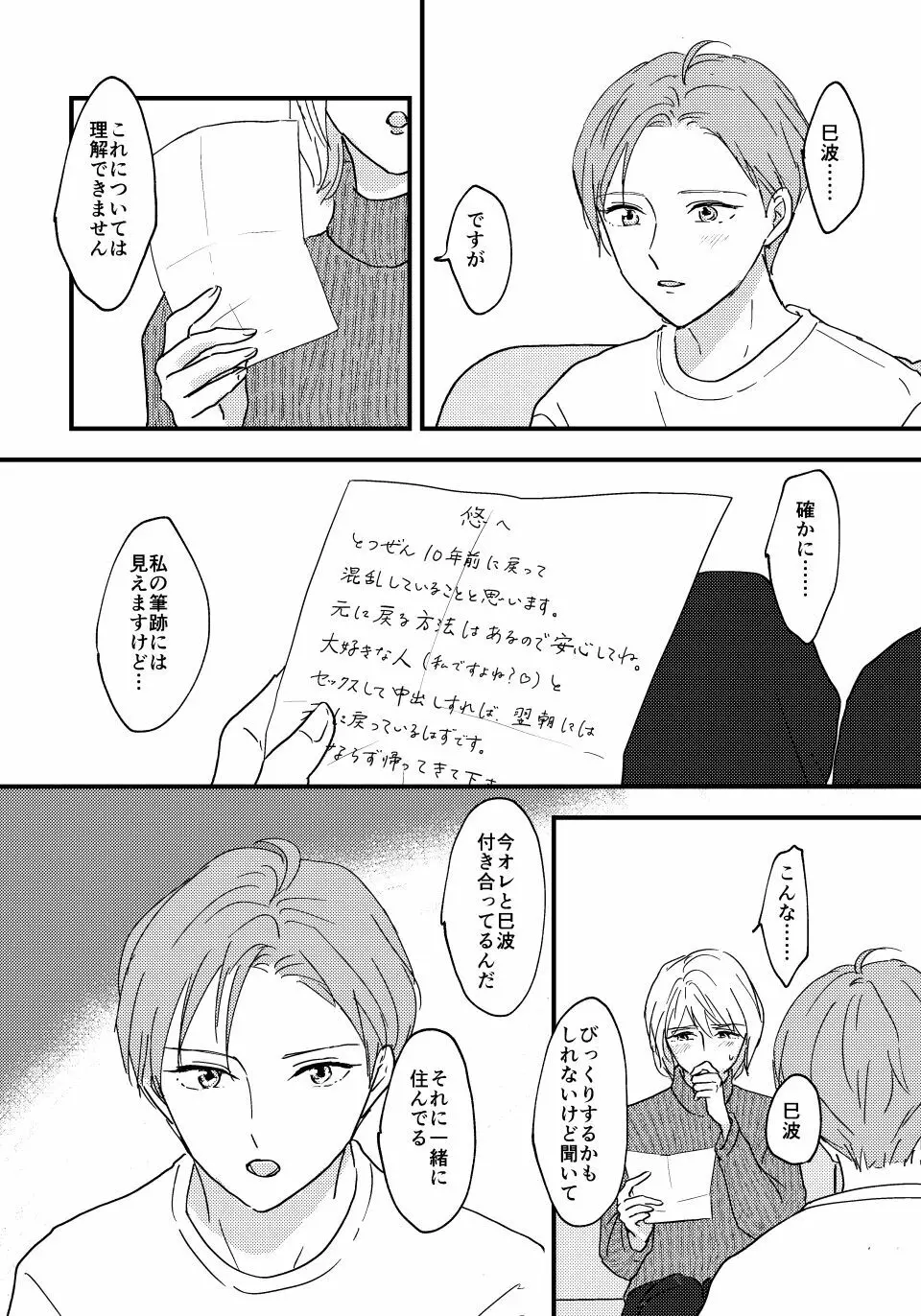 大人になったら Page.5