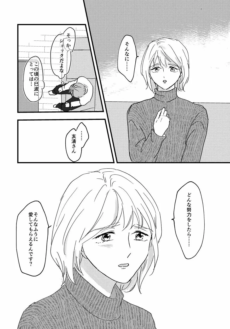 大人になったら Page.7