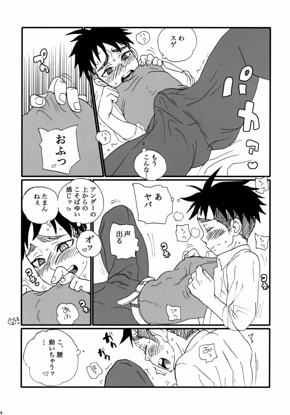 ガリガリ君特濃 Page.53