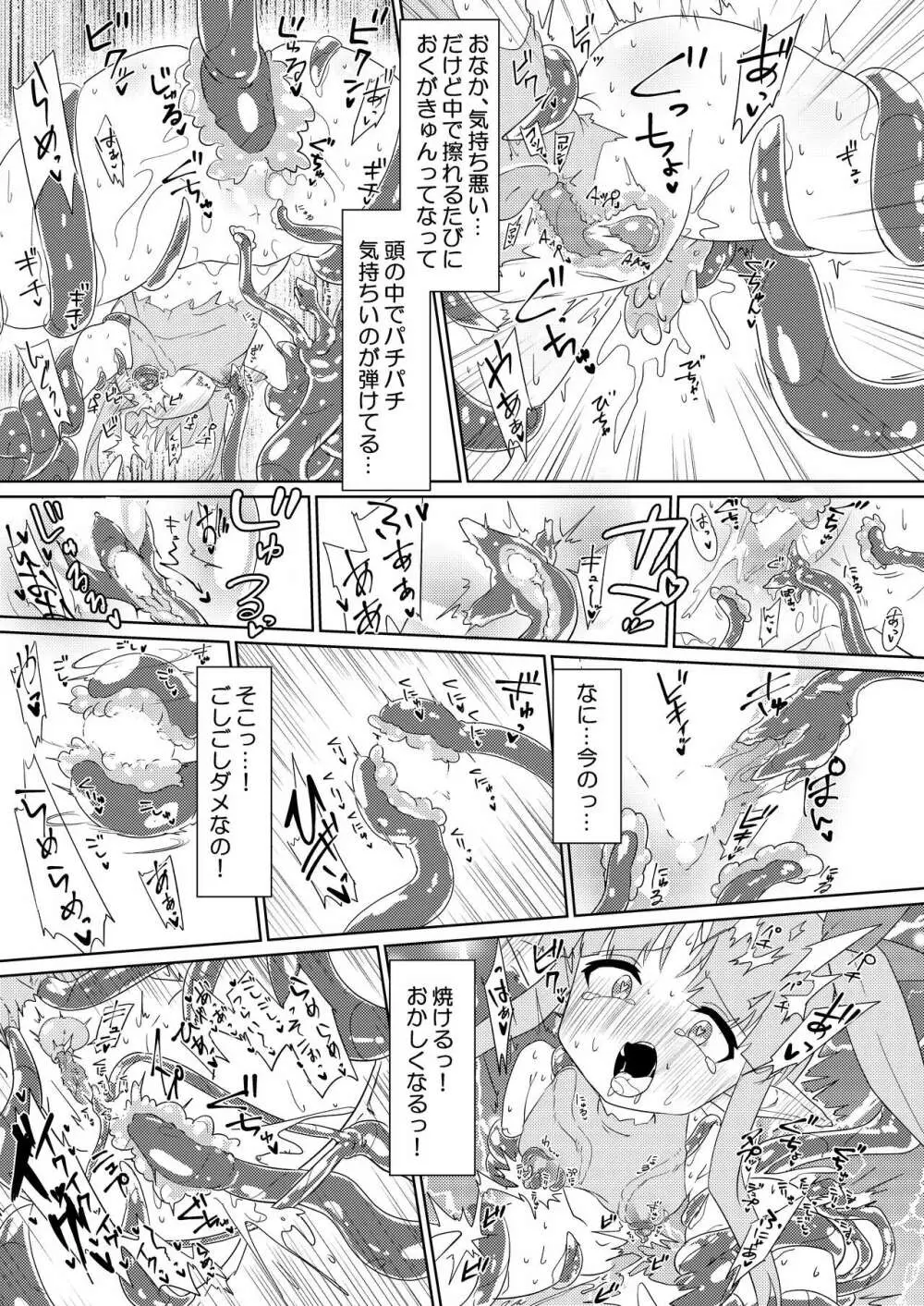 触手敗北 リトルリリカル編 プロトタイプ Page.16