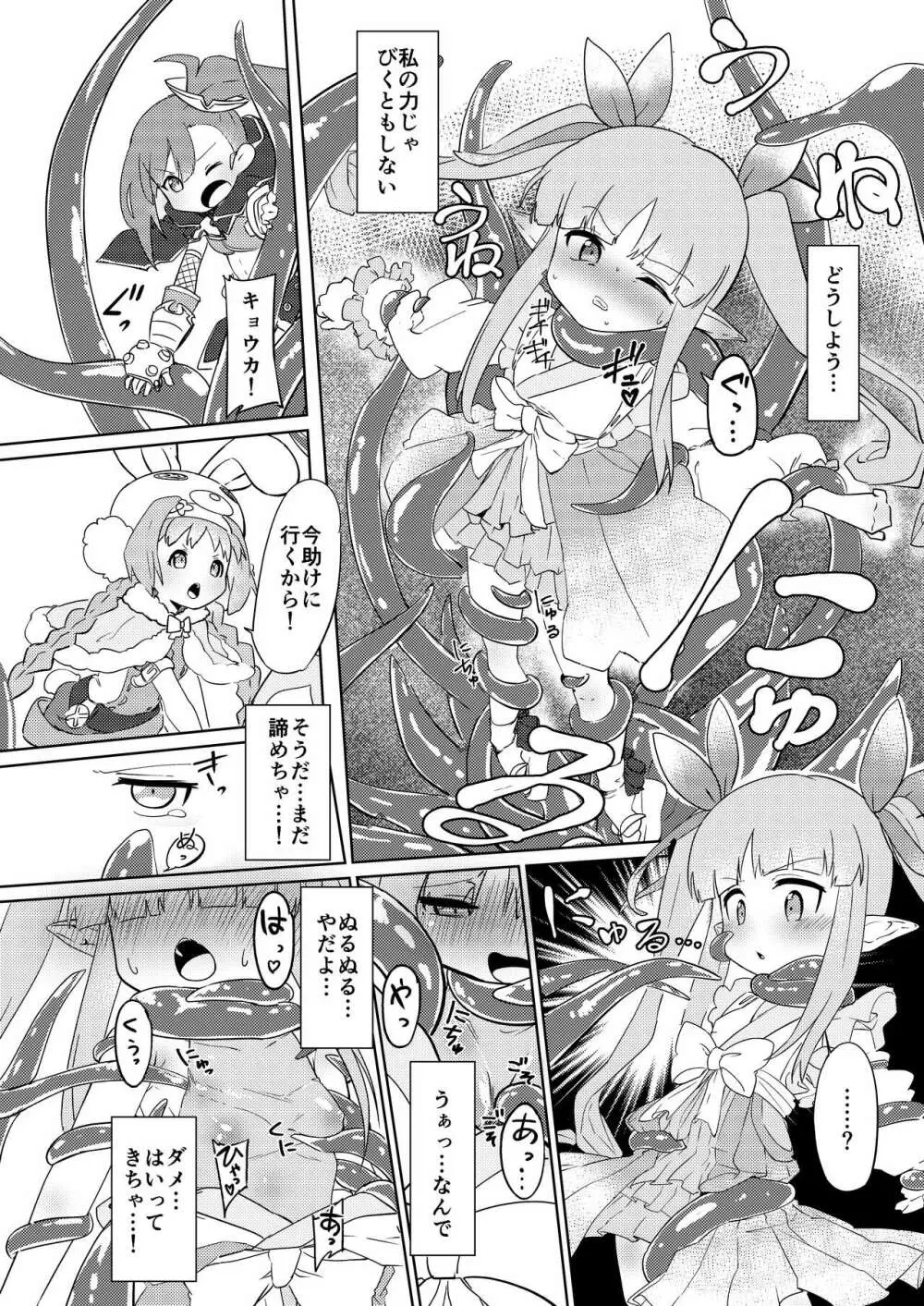 触手敗北 リトルリリカル編 プロトタイプ Page.5