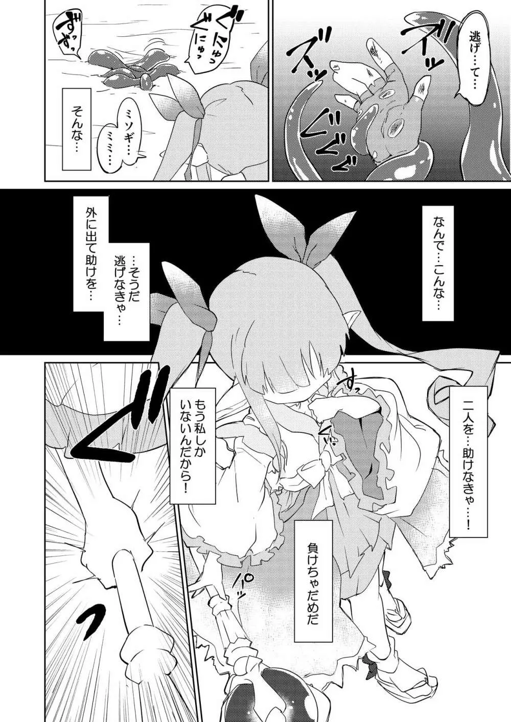 触手敗北 リトルリリカル編 プロトタイプ Page.9