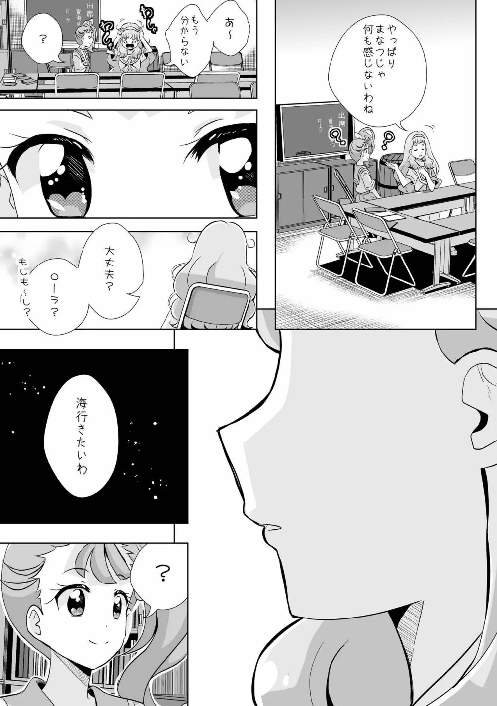 人魚姫じゃいられない。 Page.10