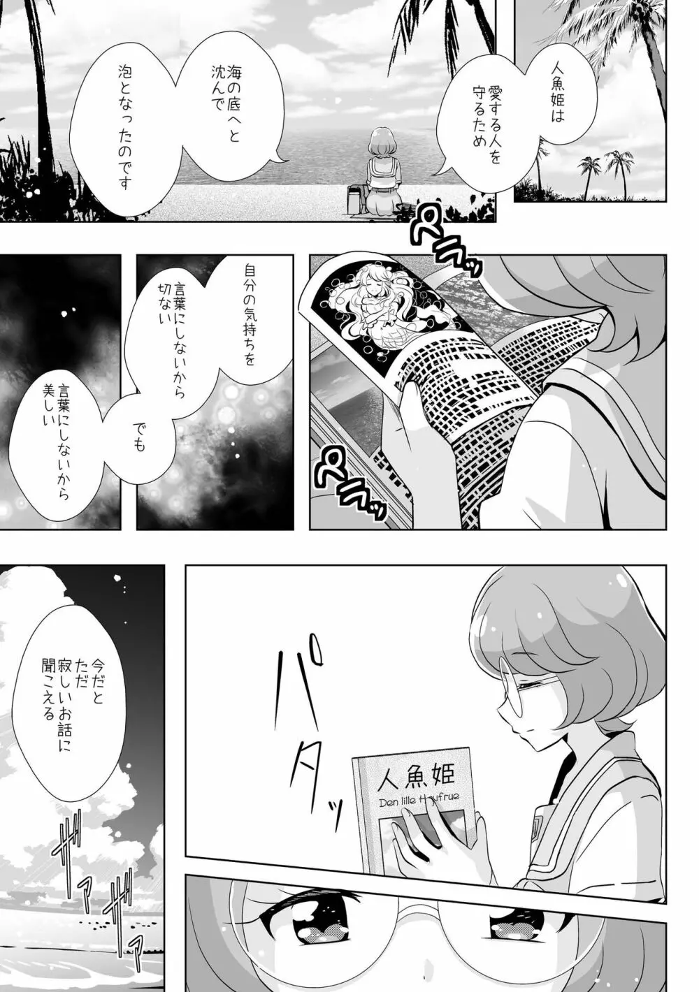 人魚姫じゃいられない。 Page.12