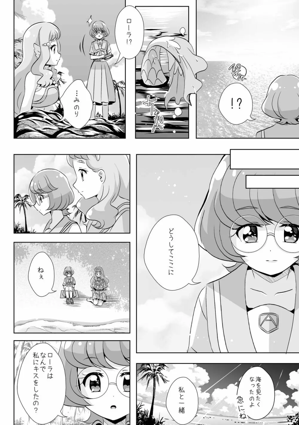 人魚姫じゃいられない。 Page.13