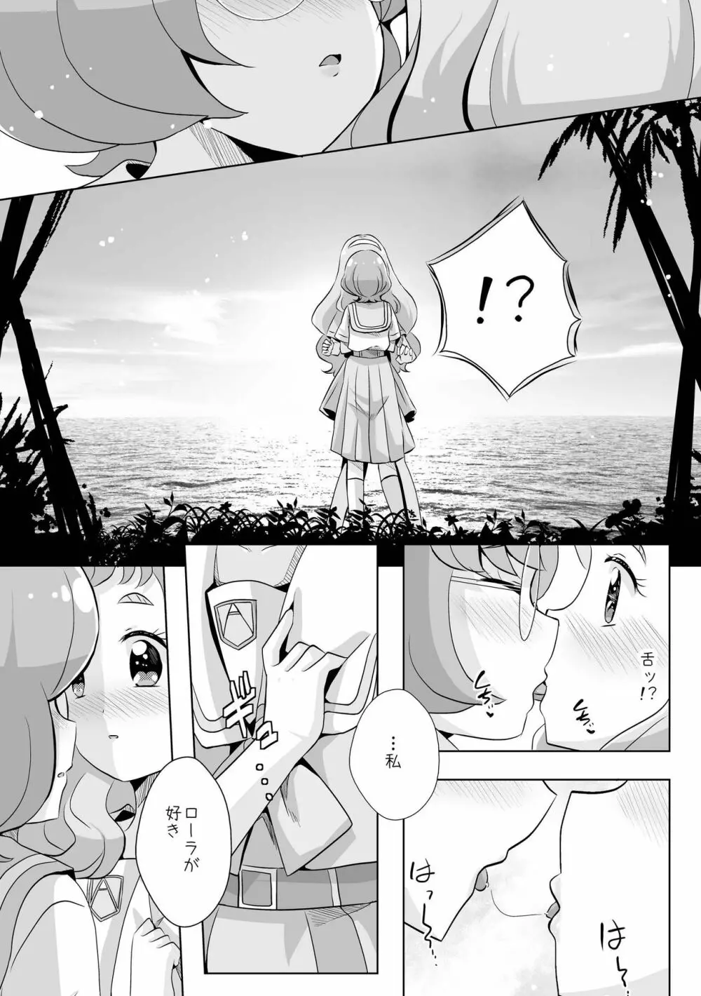 人魚姫じゃいられない。 Page.16