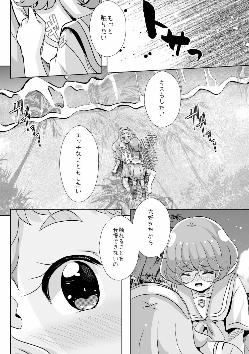 人魚姫じゃいられない。 Page.17