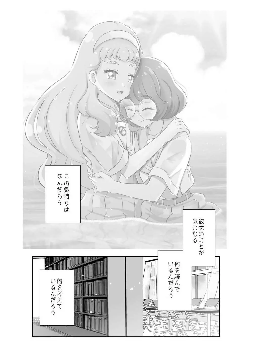 人魚姫じゃいられない。 Page.2