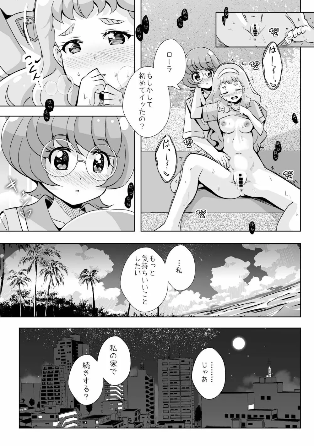 人魚姫じゃいられない。 Page.24