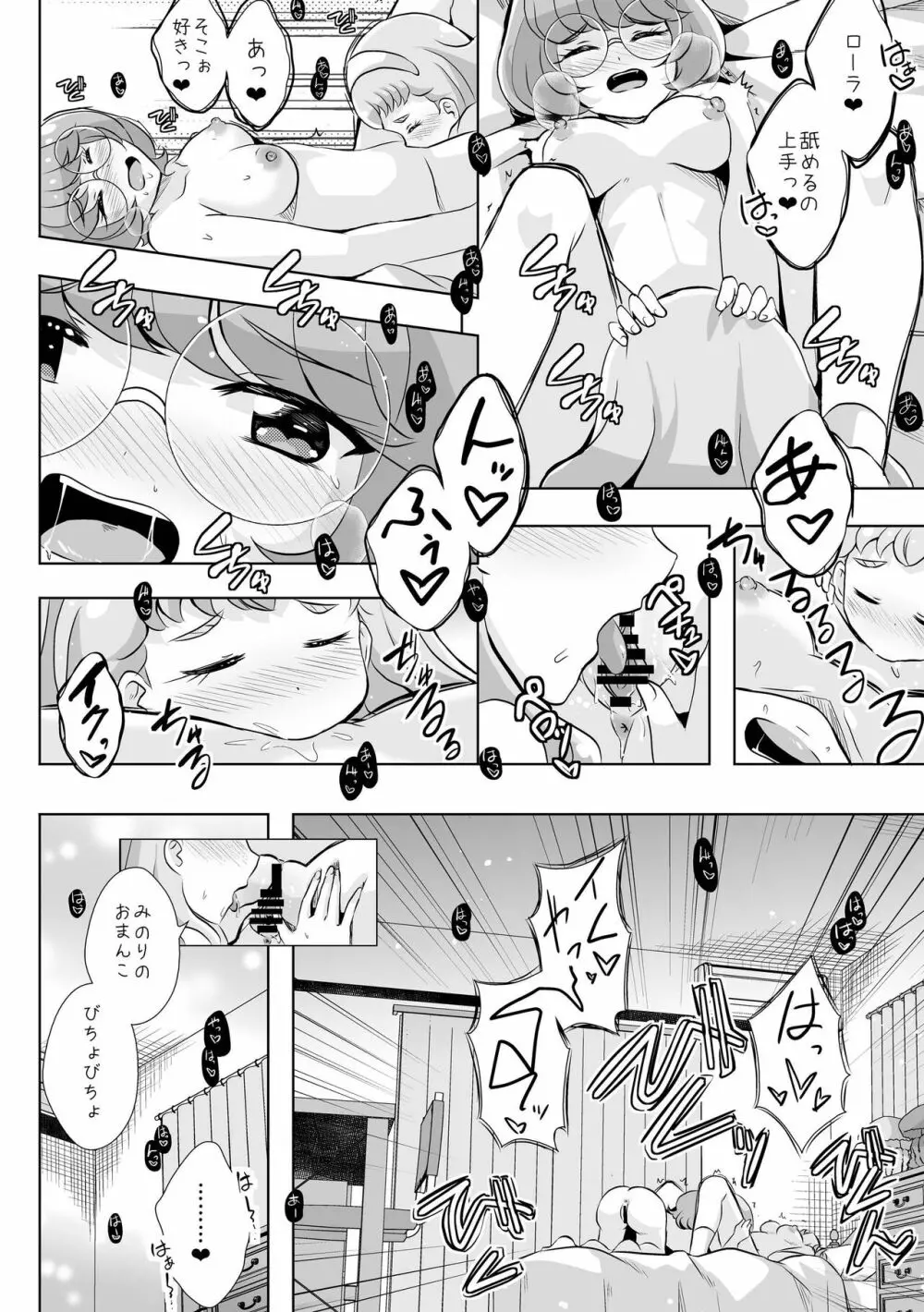 人魚姫じゃいられない。 Page.29