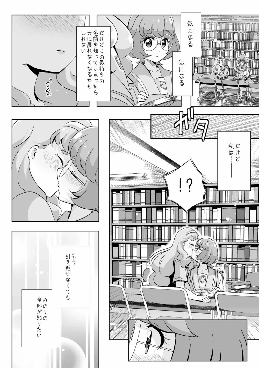 人魚姫じゃいられない。 Page.3