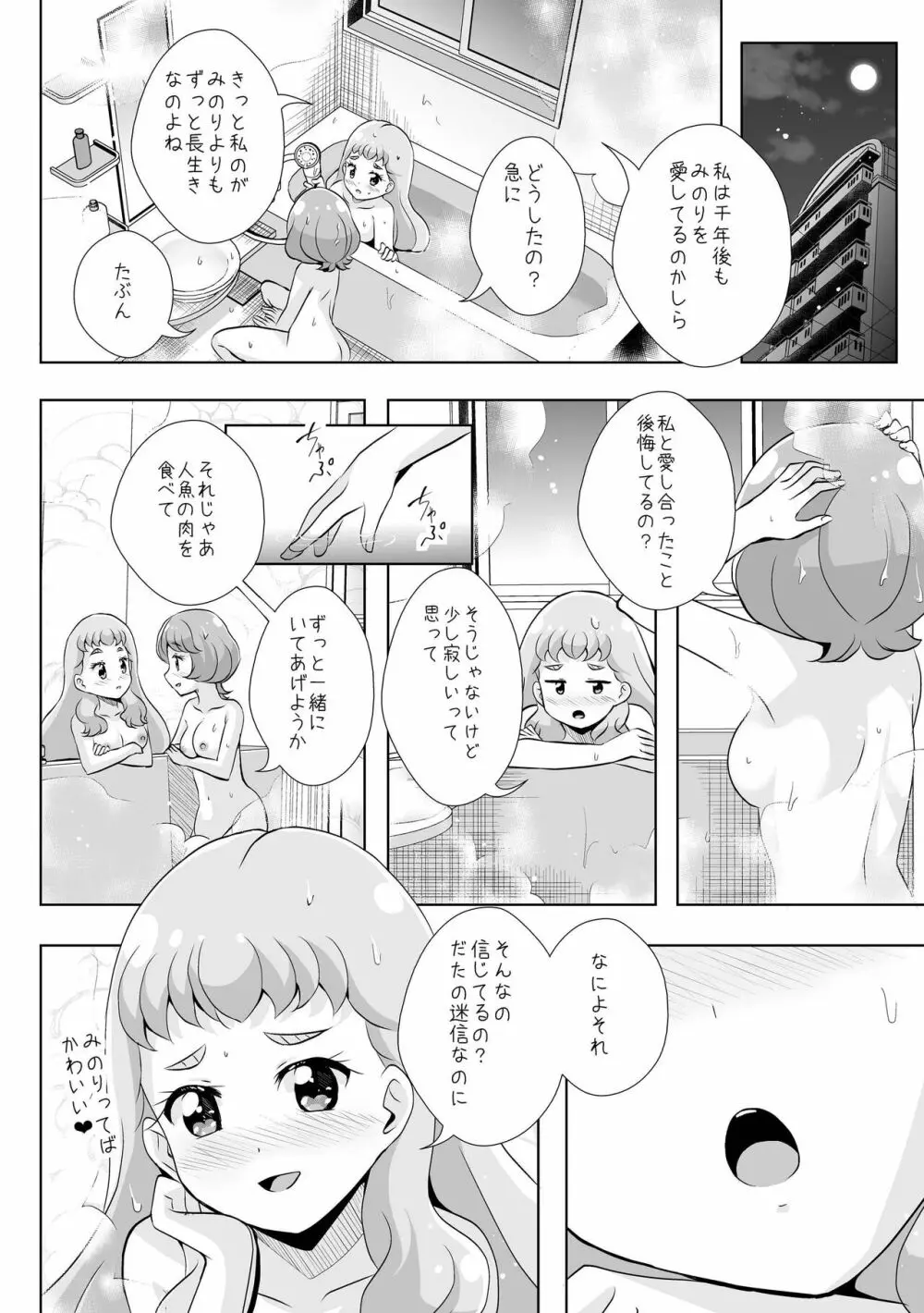 人魚姫じゃいられない。 Page.35