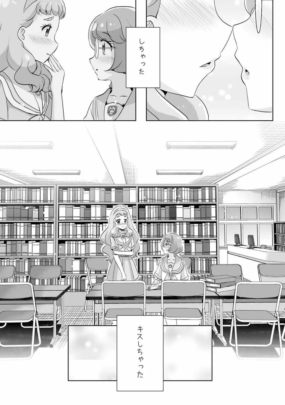 人魚姫じゃいられない。 Page.4