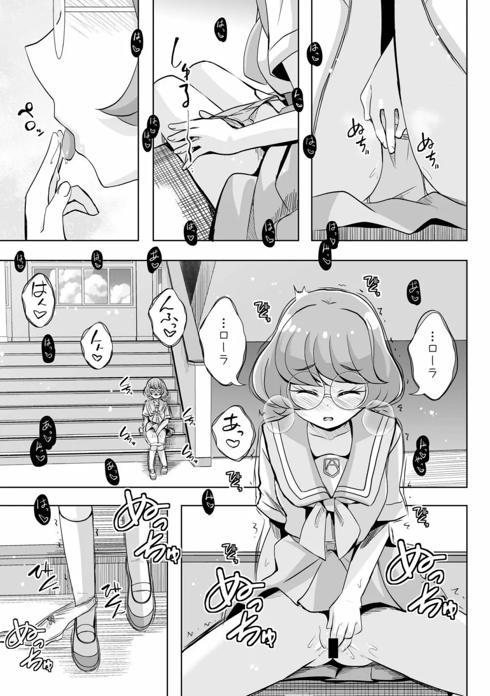 人魚姫じゃいられない。 Page.6