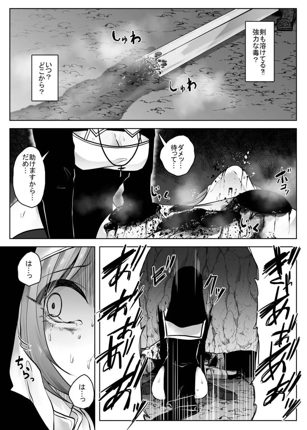 異世界エイリアン -苗床堕ちのシスター編- Page.10