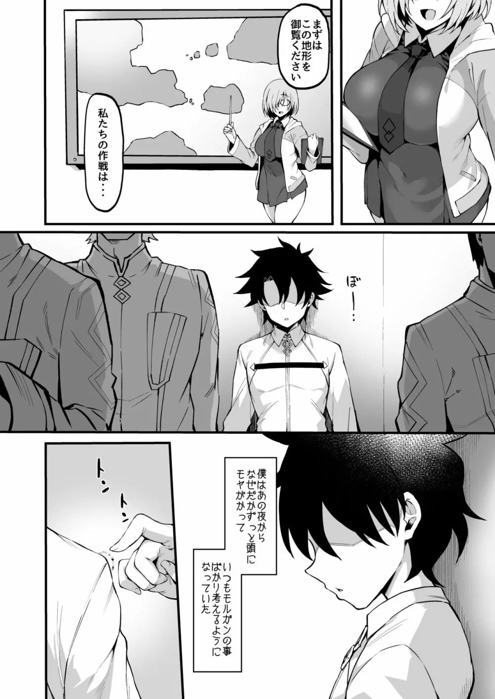 イチャラブ甘々モルガン様 Page.15