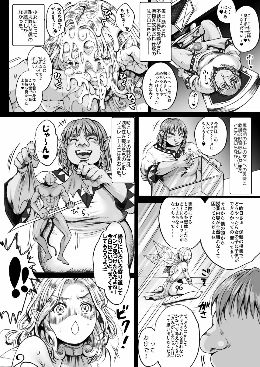 妖精さんを つかまえた♥ ~前編~ Page.19