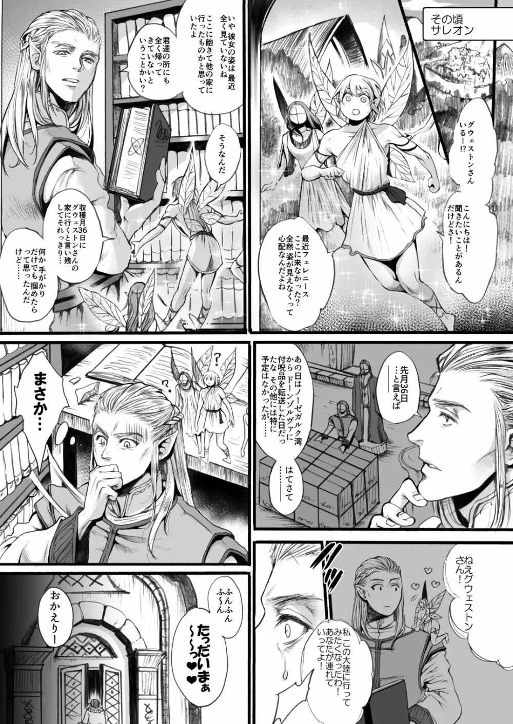 妖精さんを つかまえた♥ ~前編~ Page.38
