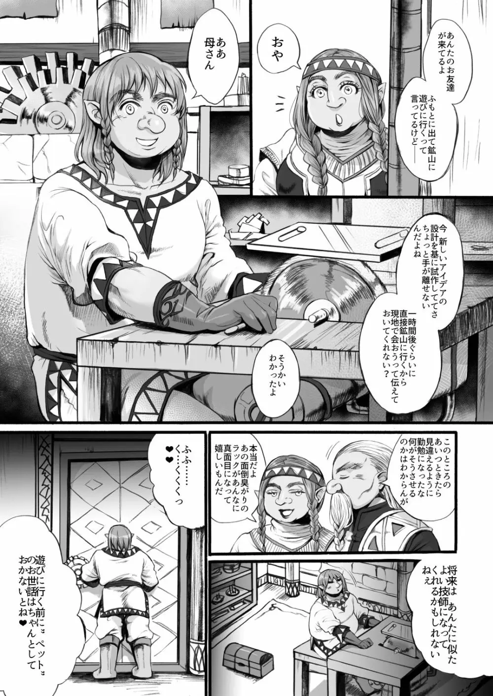 妖精さんを つかまえた♥ ~前編~ Page.6