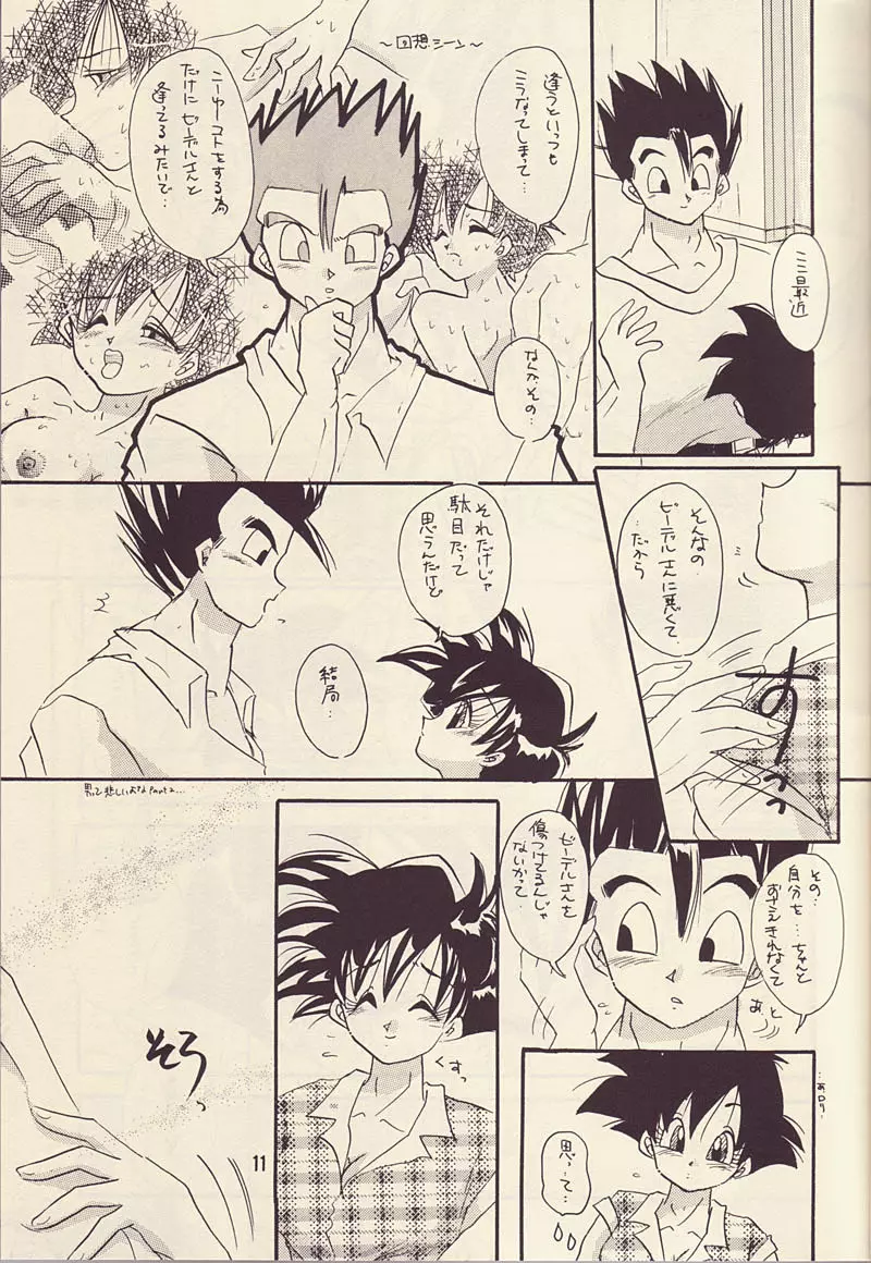 もっと愛しあいましょ Page.10