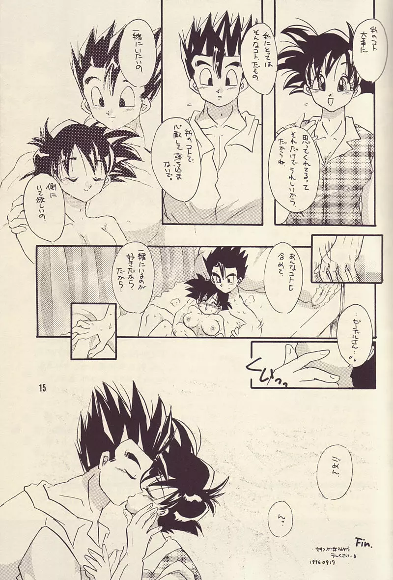 もっと愛しあいましょ Page.14