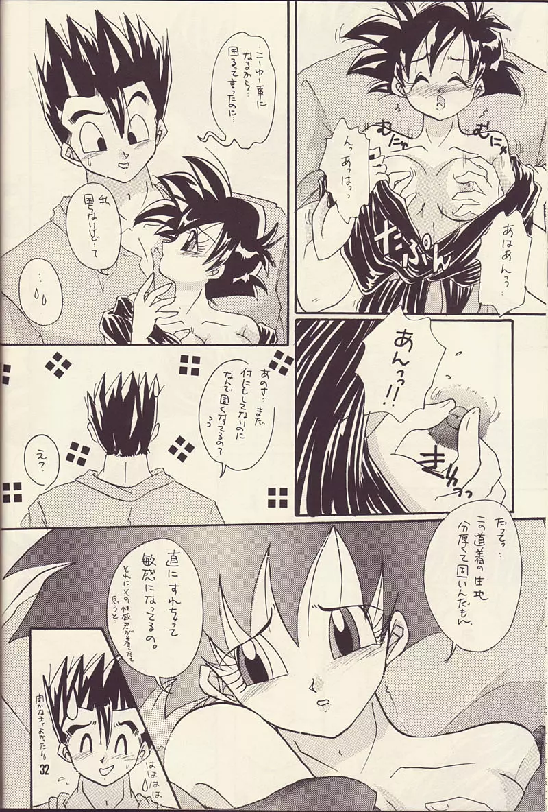 もっと愛しあいましょ Page.31