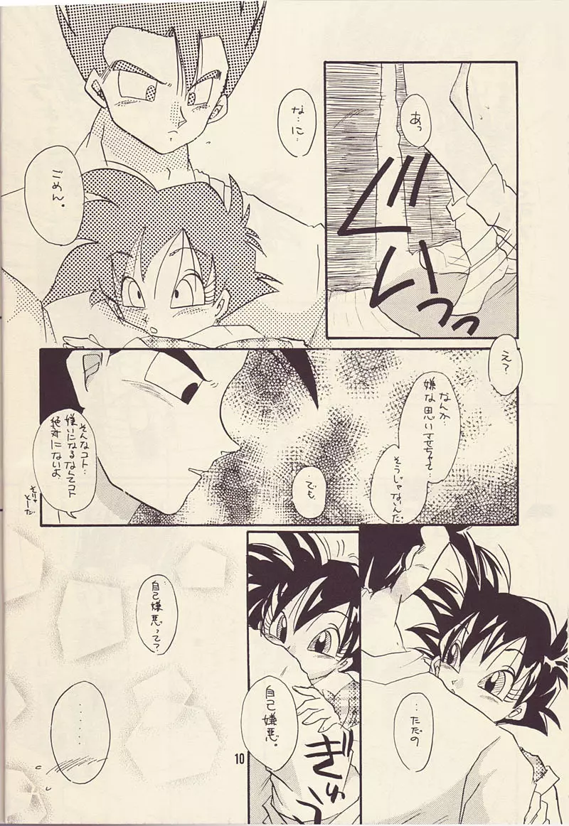 もっと愛しあいましょ Page.9