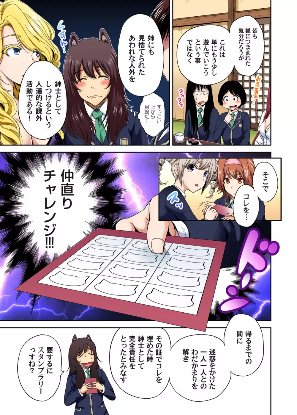 俺得修学旅行～男は女装した俺だけ!! 第1-24話 Page.402