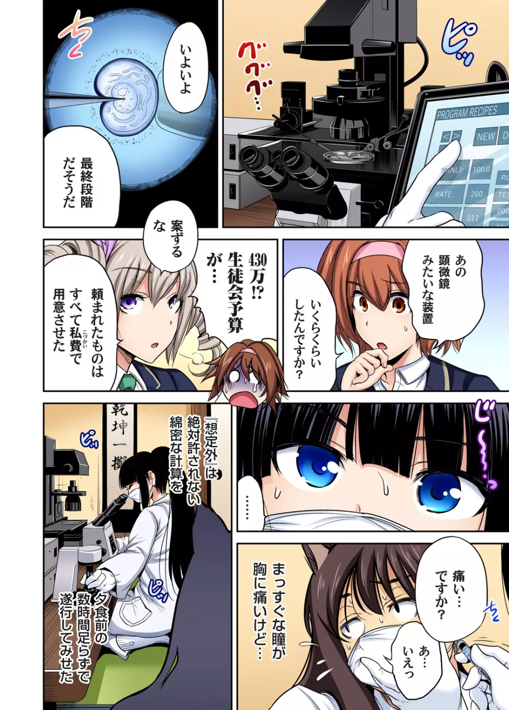 俺得修学旅行～男は女装した俺だけ!! 第1-24話 Page.577