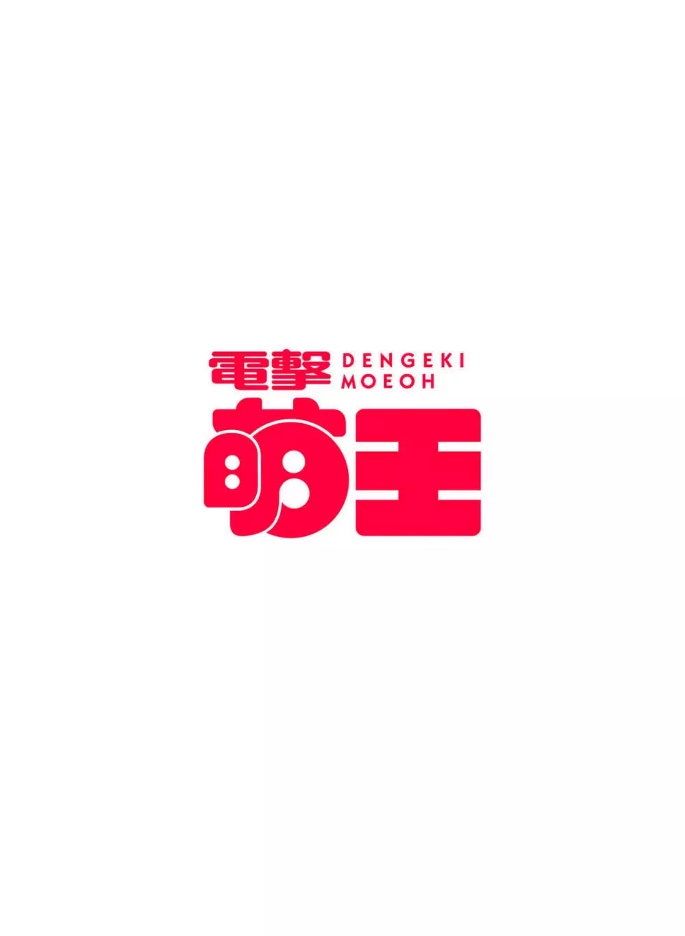 電撃萌王 2023年12月号 Page.2