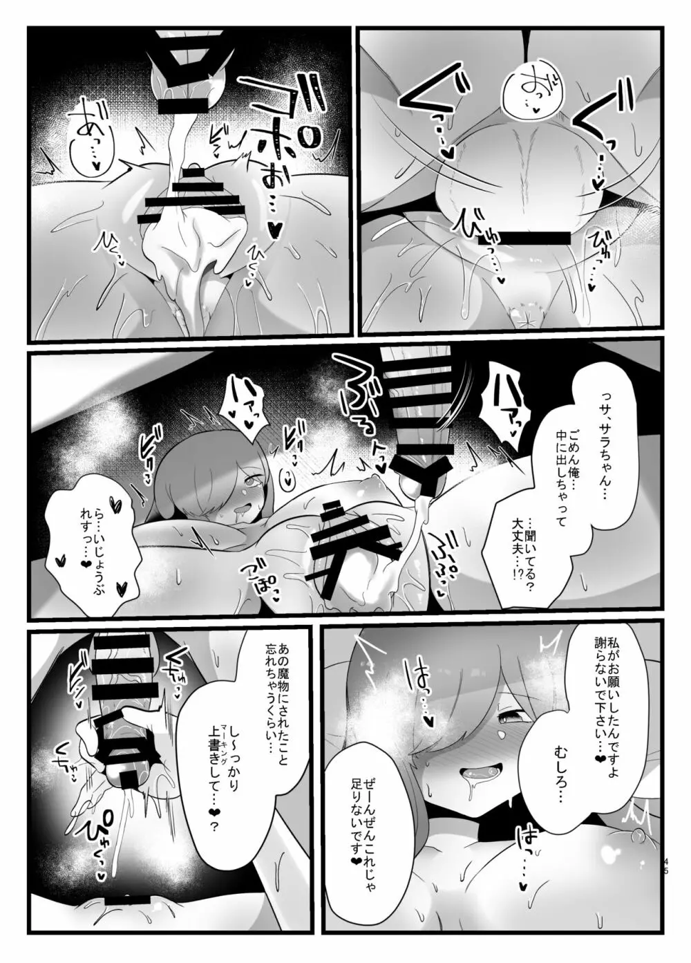 触手で快楽堕ちないタイプの純愛本 Page.45