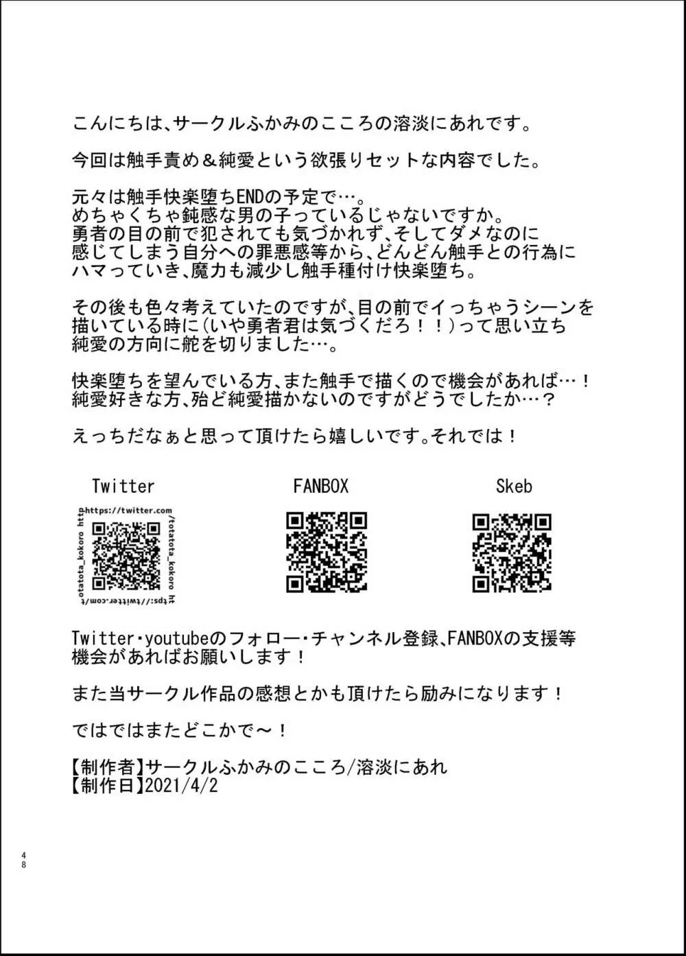 触手で快楽堕ちないタイプの純愛本 Page.48