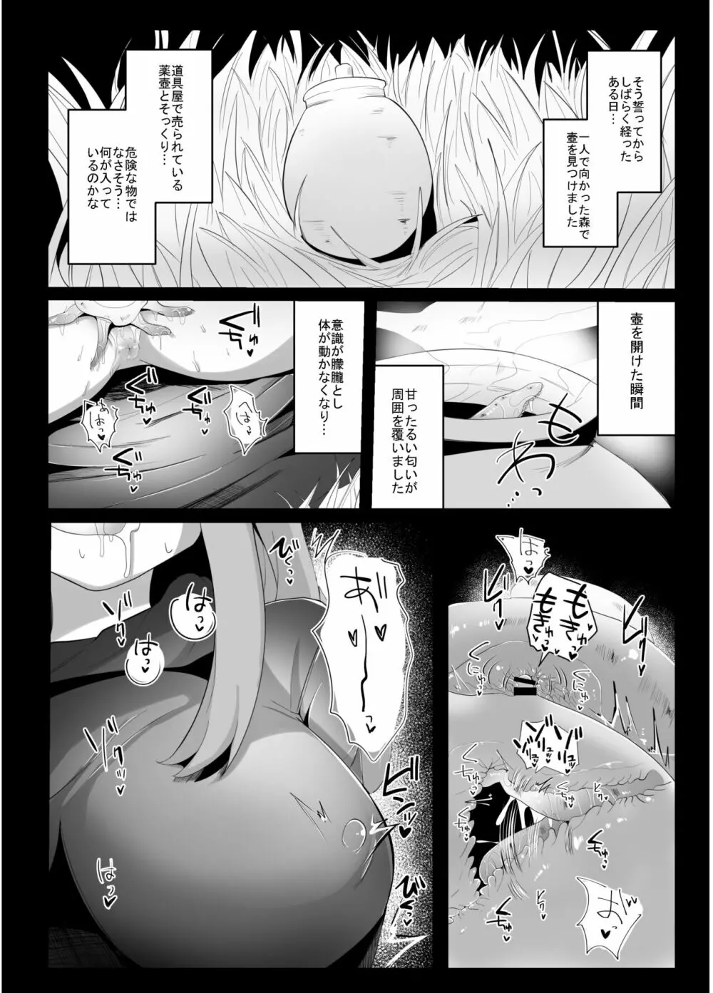 触手で快楽堕ちないタイプの純愛本 Page.6