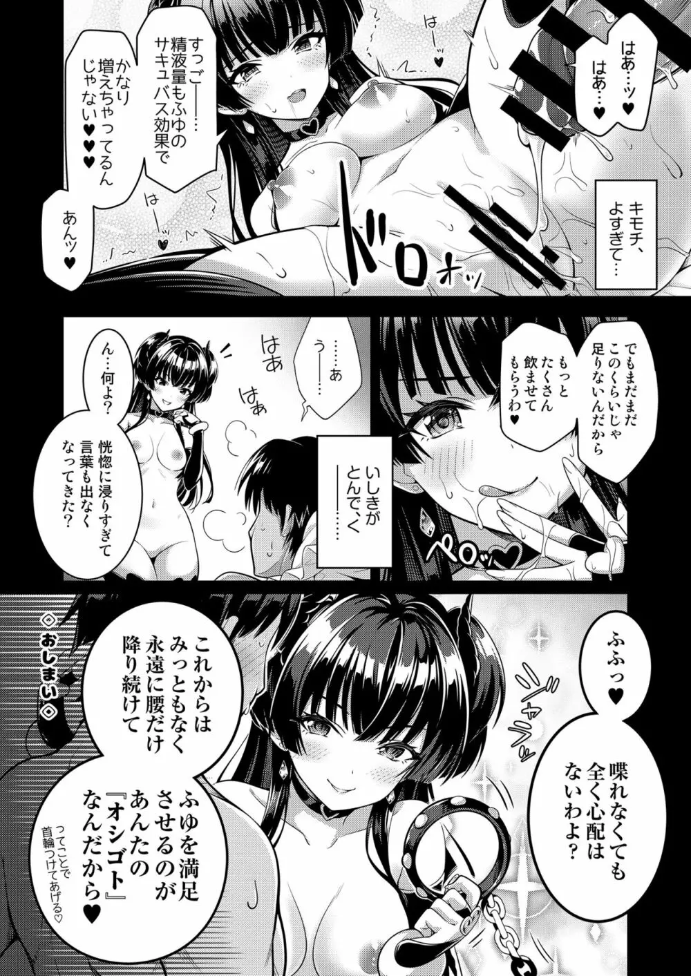 あんたはここでふゆに飼われるのよ!! ~淫魔な冬優子と種犬の俺~ Page.21