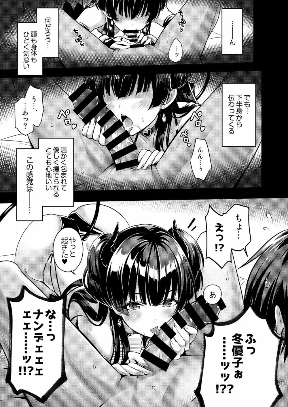 あんたはここでふゆに飼われるのよ!! ~淫魔な冬優子と種犬の俺~ Page.4