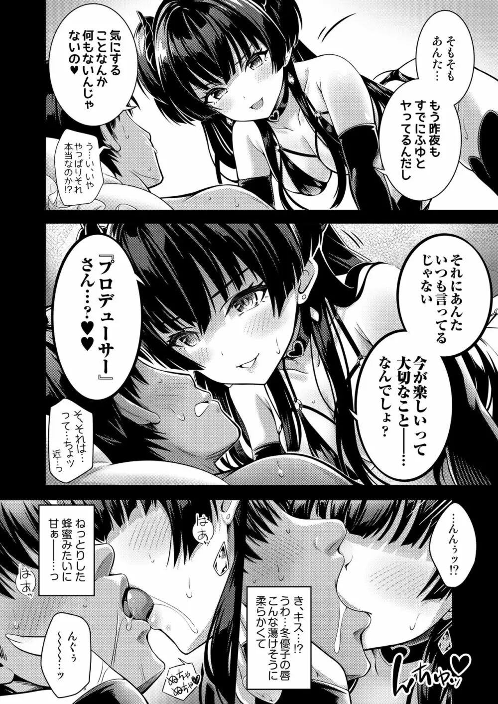 あんたはここでふゆに飼われるのよ!! ~淫魔な冬優子と種犬の俺~ Page.9