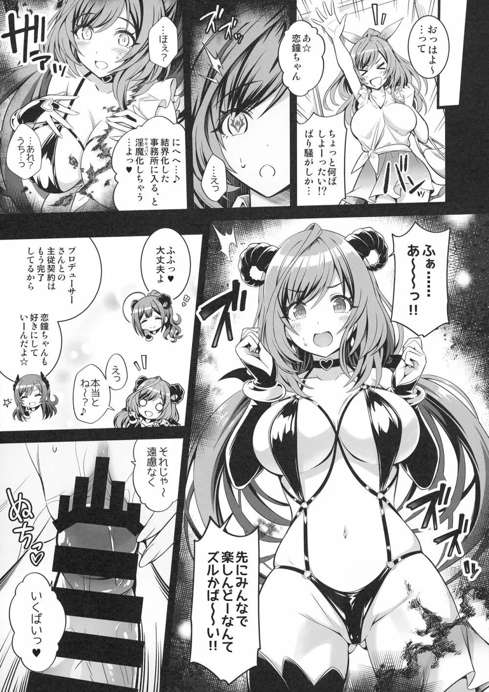 ShinySuccubusGilrs!のえっちな薄い本!! Page.13