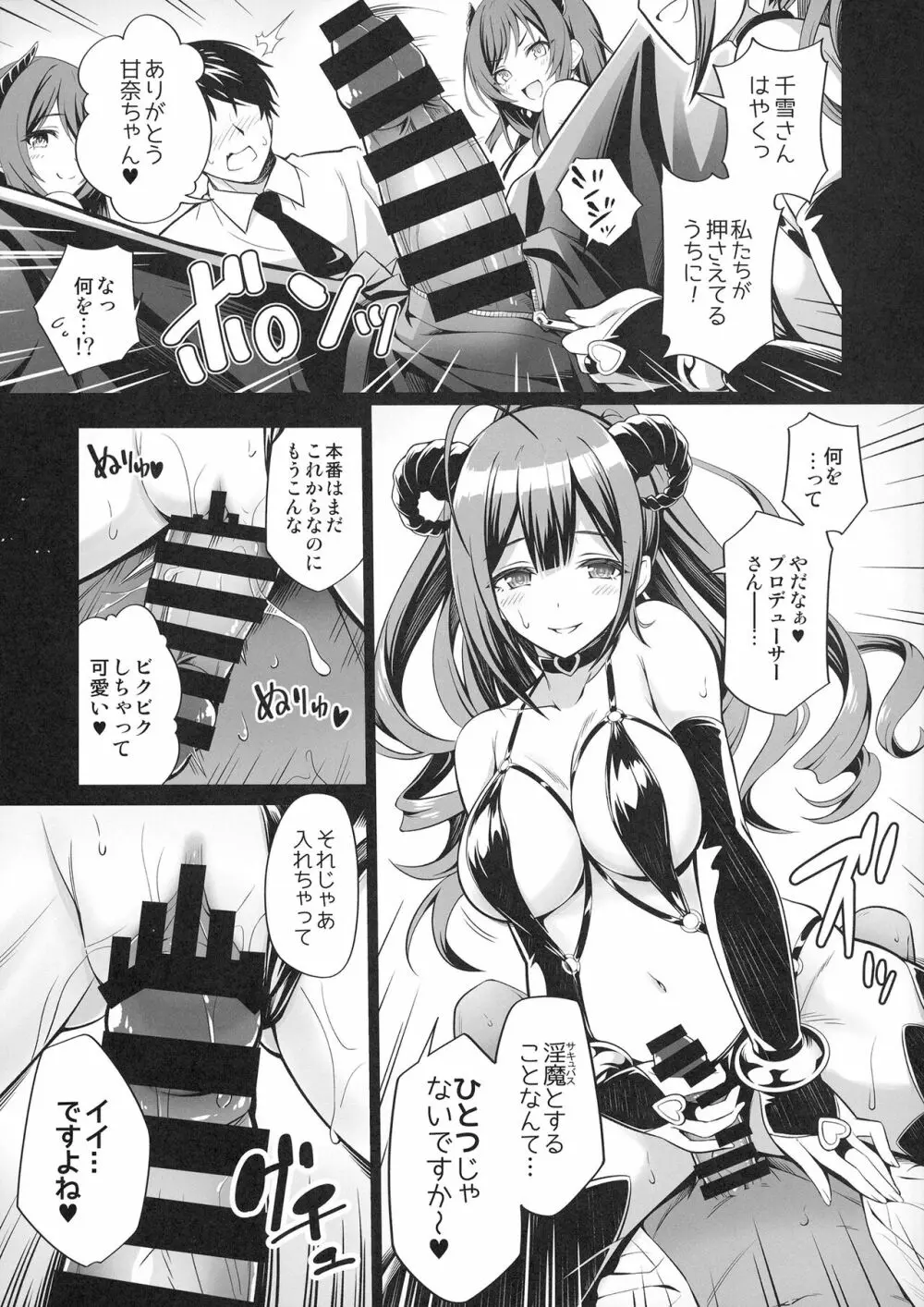 ShinySuccubusGilrs!のえっちな薄い本!! Page.7