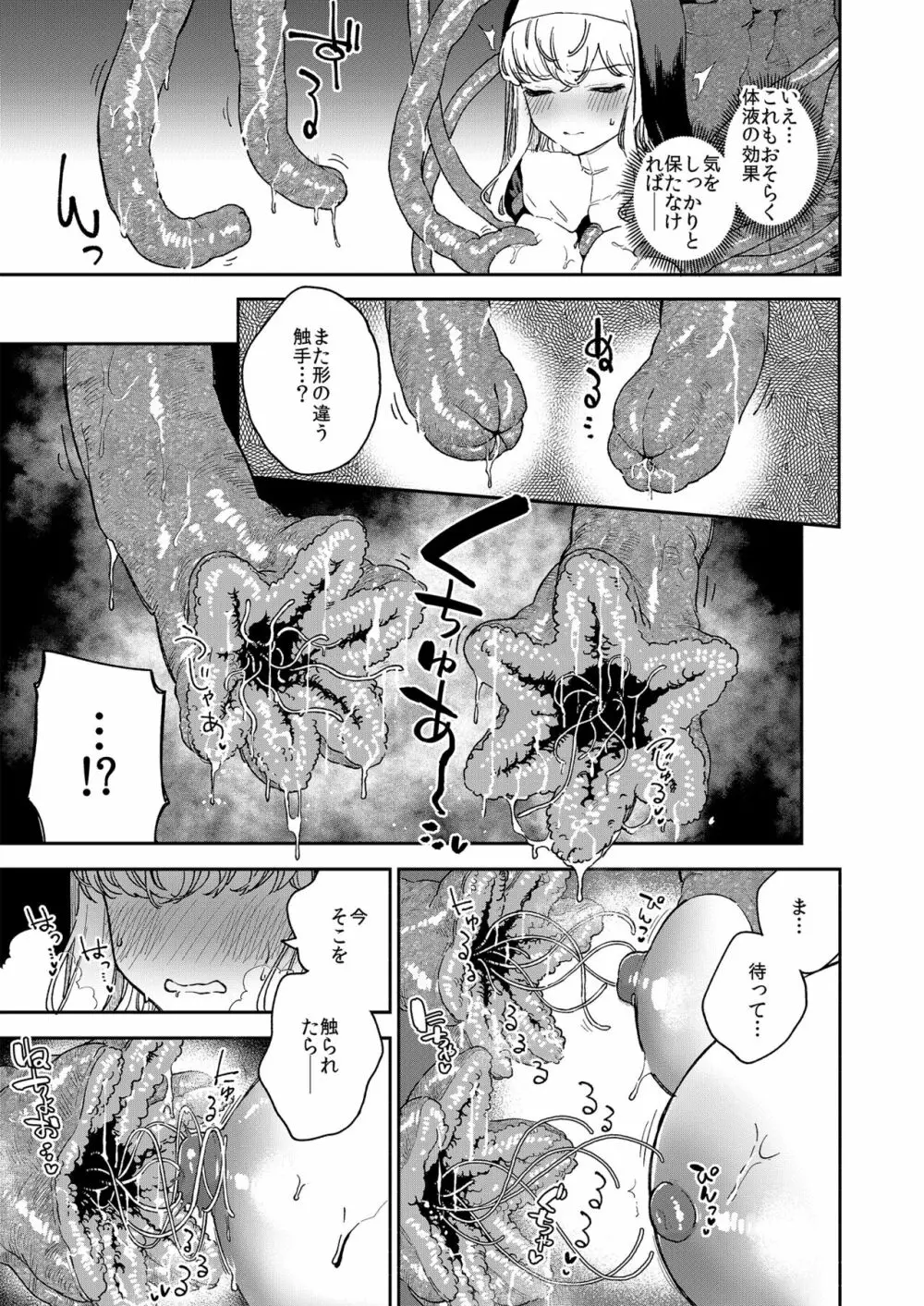 シスターマーガレットの受難 Page.16