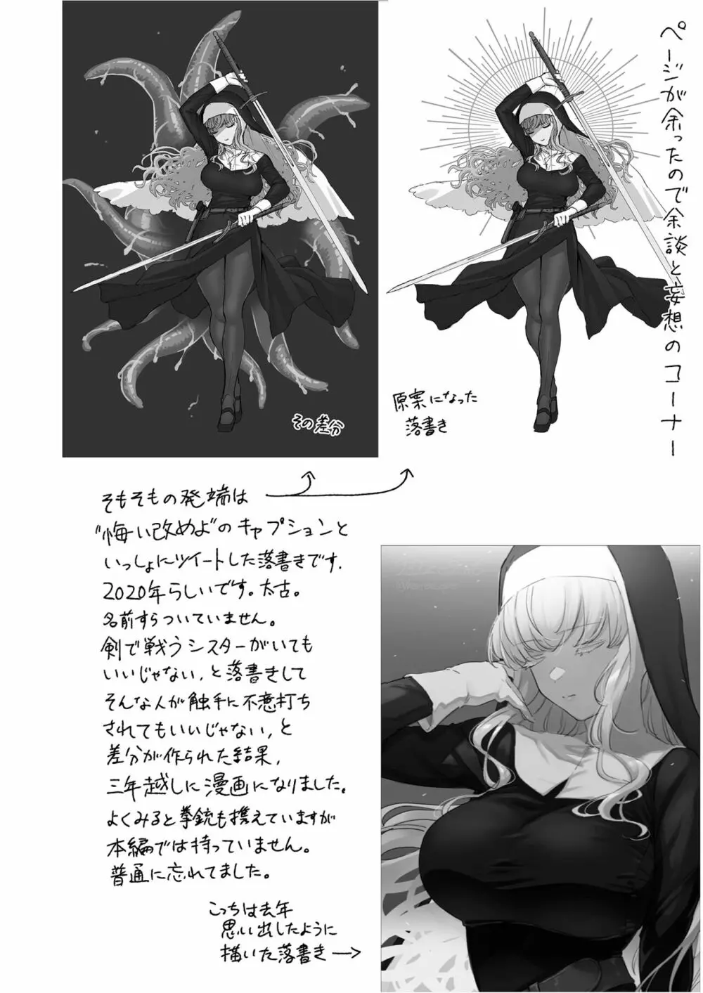 シスターマーガレットの受難 Page.67