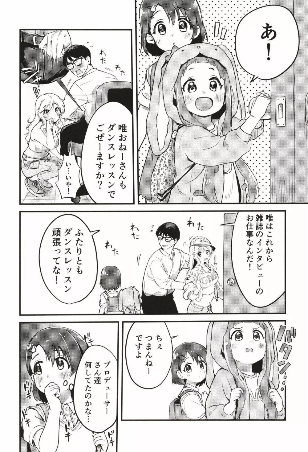 アイドルの女の子だってえっちしたい!～大槻唯の場合～ Page.13