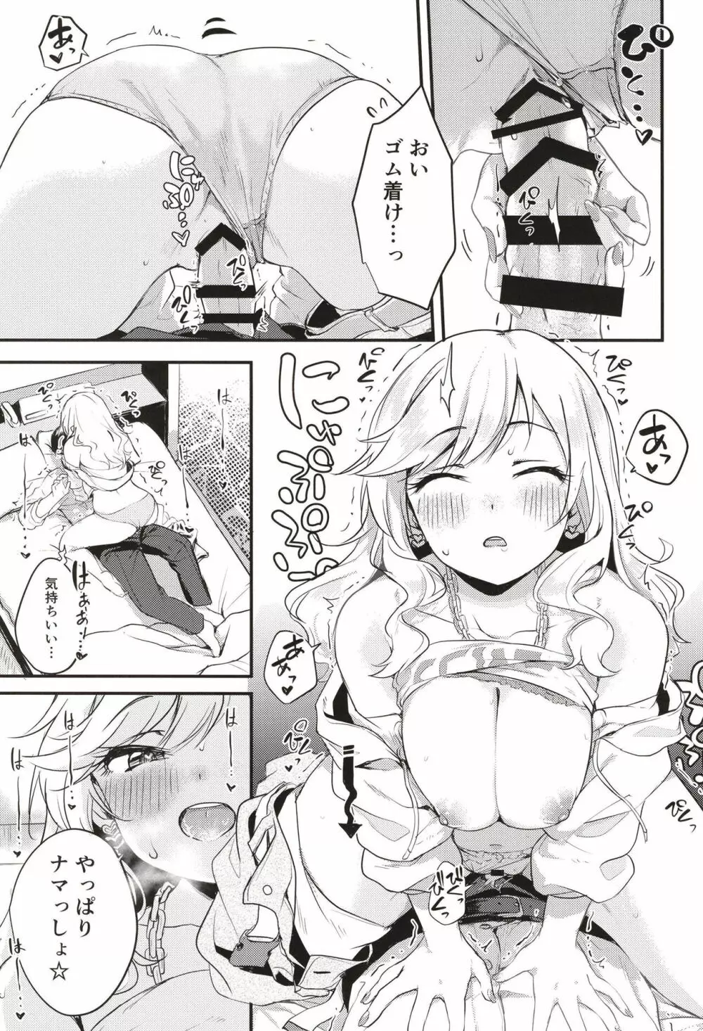 アイドルの女の子だってえっちしたい!～大槻唯の場合～ Page.16