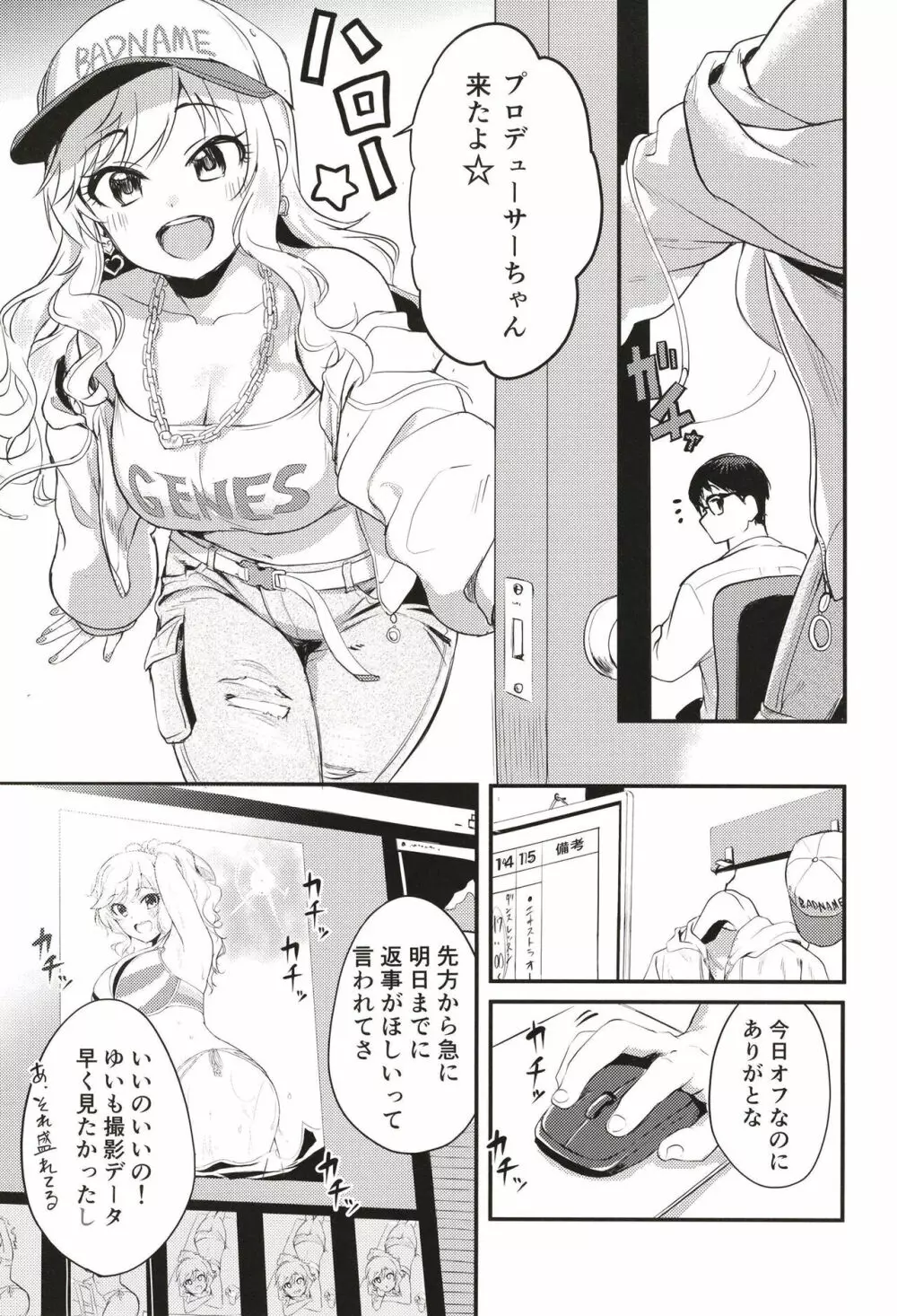 アイドルの女の子だってえっちしたい!～大槻唯の場合～ Page.4