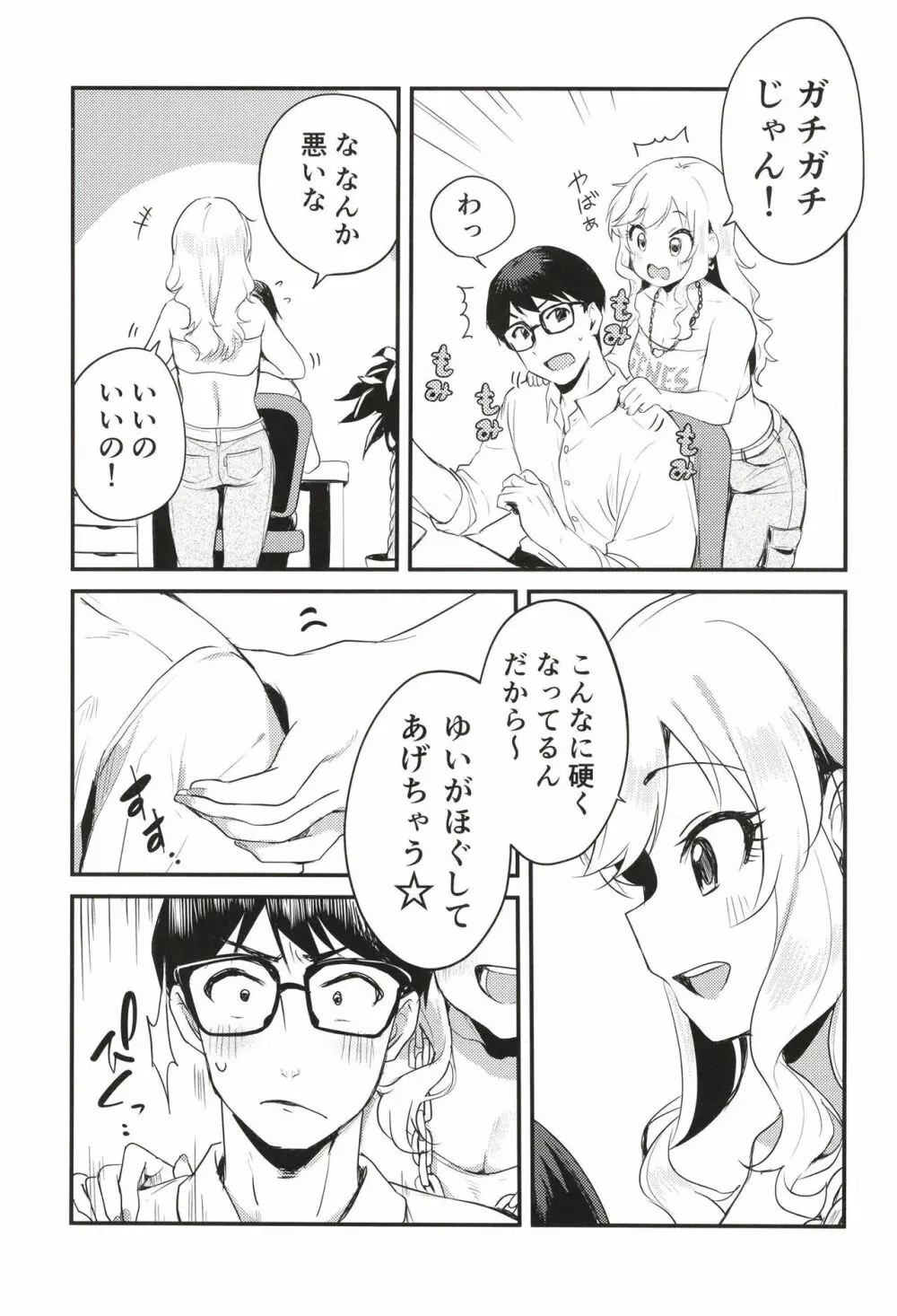 アイドルの女の子だってえっちしたい!～大槻唯の場合～ Page.6