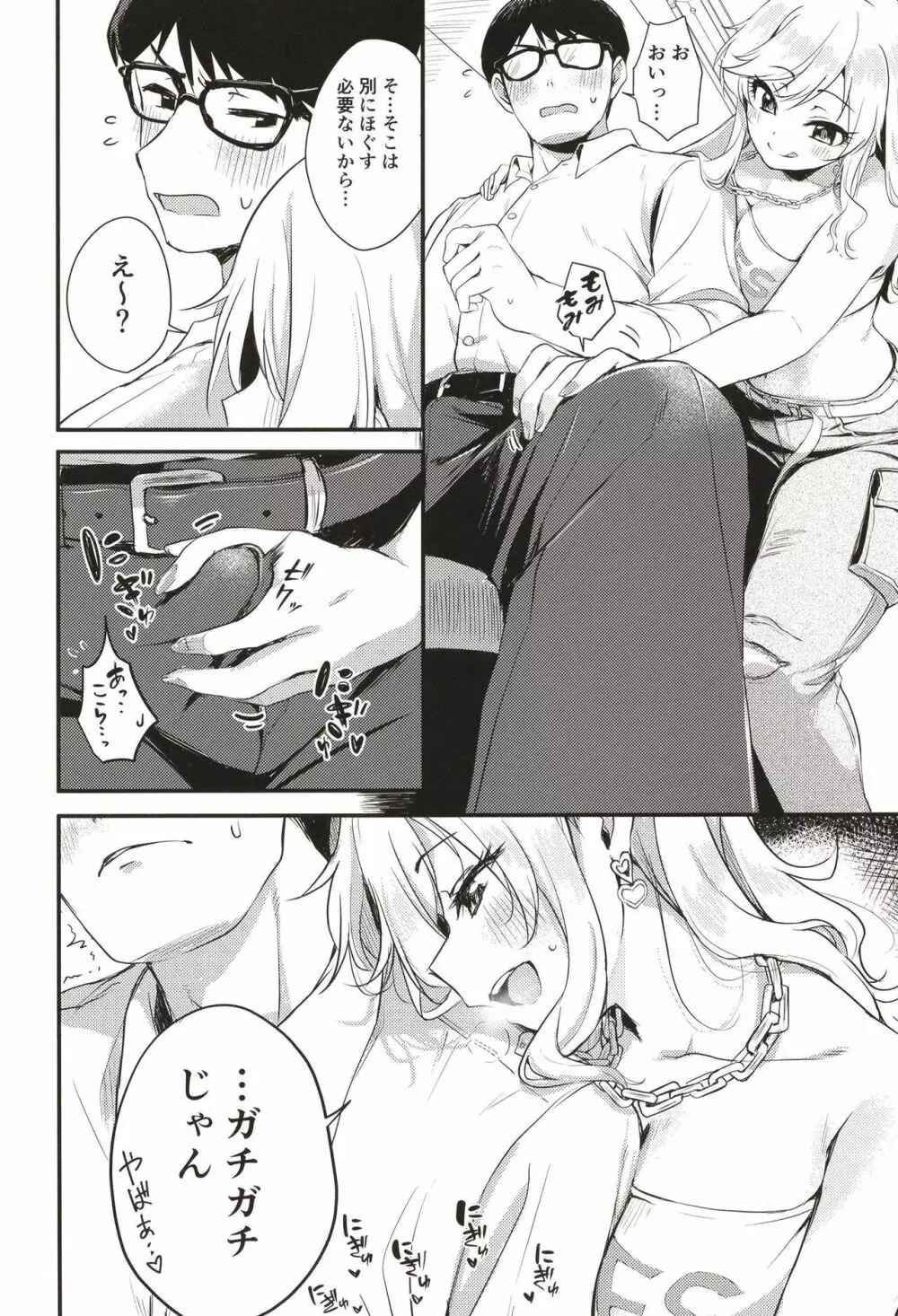 アイドルの女の子だってえっちしたい!～大槻唯の場合～ Page.7