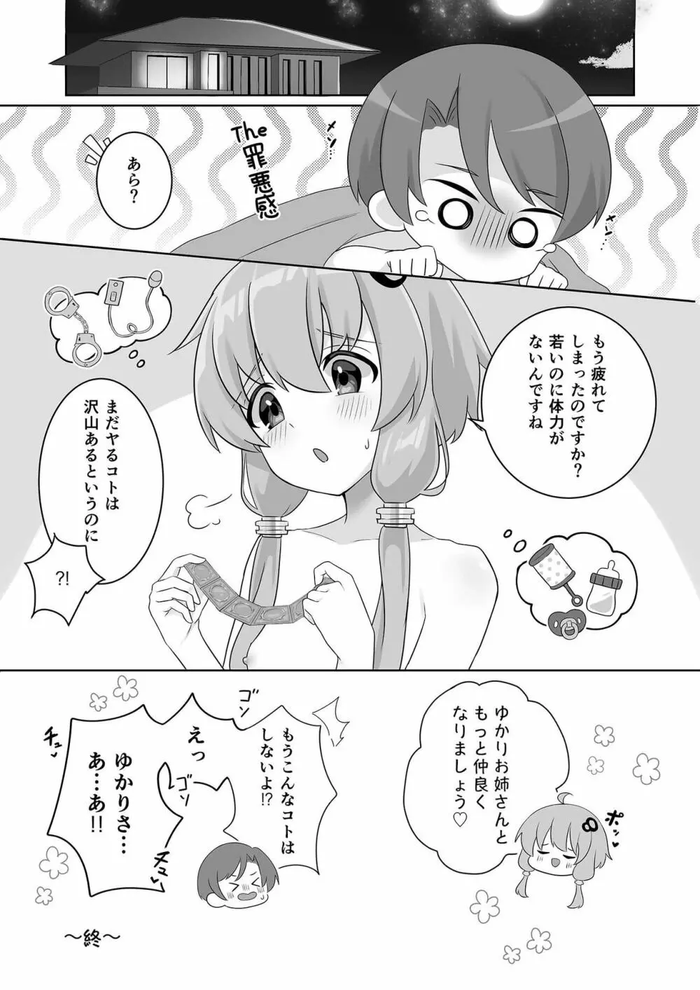 ウチのショタコンゆかりさん Page.17