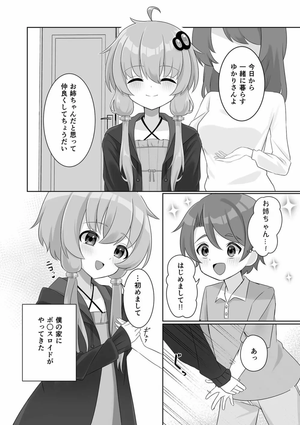 ウチのショタコンゆかりさん Page.3